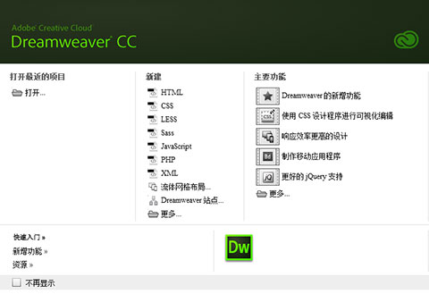 Adobe Dreamweaver CC-【科e互联】