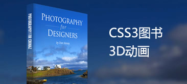 CSS3图书3D动画