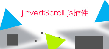 jQuery滚动视觉动画jInvertScroll.js插件动画