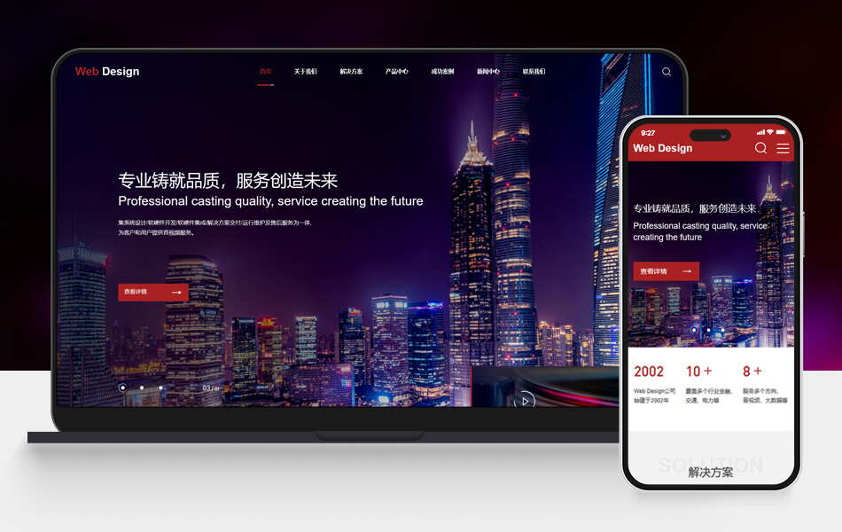 企业产品展示、科技品牌宣传类网站模版