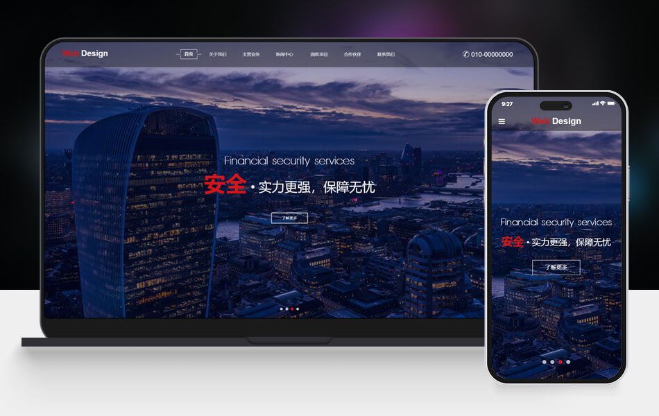金融投资、理财策划、项目投资规划类网站模版