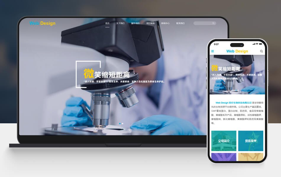 生物科技、医学科研、生物制药品牌网站模版