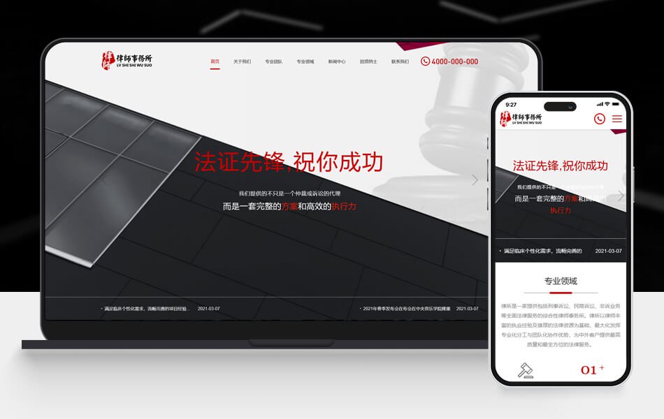 律师事务所、法律维权机构、咨询服务类网站模版