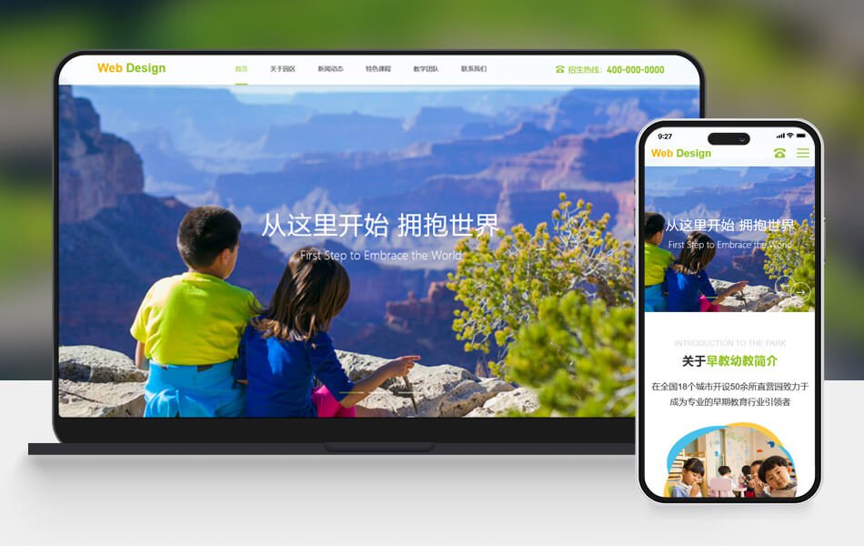 幼儿园品牌宣传、儿童教育培训类网站模版